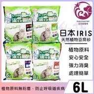 ☆五星級寵物☆日本IRIS天然植物豆腐砂，四種香味竹炭、原味、綠茶、咖啡，6L