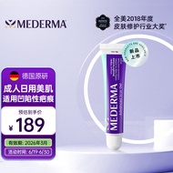 美德玛MEDERMA成人日间密集去疤膏20g 剖腹产手术烫伤增生疤痕 淡痕淡痘印修护膏 德国进口
