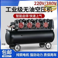 【優選】大型無油靜音空壓機220/380V高壓縮充打氣泵噴真石漆木工裝修