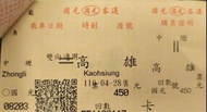 國光客運 回數票 中壢-高雄 雙向可使用 4張