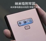 三星 Note9 鏡頭貼 高清 鋼化玻璃 帶背板 保護貼 鏡頭膜 相機 拍照 鏡頭 貼 膜