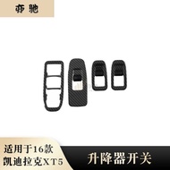 Suitable for 16 Cadillac XT5 Lift Glass Switch Panel Frame Decoration xt5 Modified Door Armrest Stic