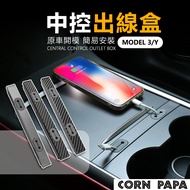 [Corn Dad] Tesla|Central Control Cable Organizer|HUB HUB|Charging Organizer | Charging HUB Tidy-Up|M