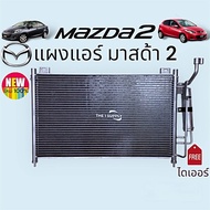 แผงแอร์ มาสด้า 2 Mazda 2 DE Condenser 2009/2010-2014 แผงคอยล์ร้อน รังผึ้งแอร์