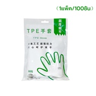 ถุงมือ แบบใส ยาง TPE แบบกล่อง 100ชิ้น ถุงมือยาง ไม่ขาดง่าย ทนน้ำมัน ถุงมือทำอาหาร ถุงมืออเนกประสงค์