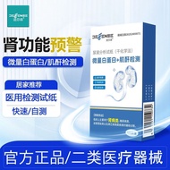 医用肾功能疾病常规筛查肌酐/微量白蛋白尿检测试纸早期快速自检 Medical routine screening for renal function disorders: creatinine/mi