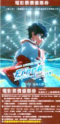(限量早場優惠券)煥賣玩意＃【電影DM宣傳品】劇場版Free 男子游泳部 the final stroke [前篇]