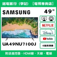 49吋 SAMSUNG 三星UA49NU7100J 📺 # TV / 二手電視機 / 智能電視機 / Smart TV / 4K / 手機投屏 / YouTube / NETFLIX / Disney