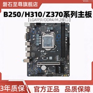 [Motherboard Dedicated] Rock Supreme B250/H310/Z370/Series Motherboard 1151 Pins B150/B365 Motherboa