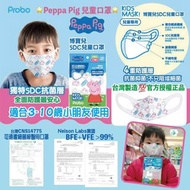 ❤️❤️現貨。Peppa Pig 3D立體SDC兒童口罩(10個裝)