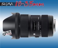[瘋相機] Sigma 恆伸公司貨 18-35mm F1.8 DC HSM ART For CANON