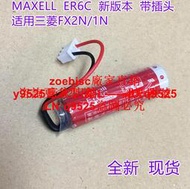 麥克賽爾 萬勝maxell er6c aa 3.6v f2-40bl三菱fx plc專用電池咨詢