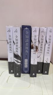 全知讀者視角 1-6冊全套 小說 全知讀者視角小說