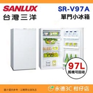 含拆箱定位+舊機回收 台灣三洋 SANLUX SR-V97A 單門 小冰箱 97L 一級節能 超靜音 套房 租屋族