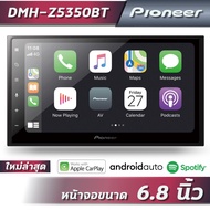 เครื่องเสียงรถยนต์ Pioneer DMH-Z5350BT (6.8นิ้ว ,Carplay , Android auto, ไม่เล่นแผ่น)