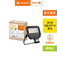 [特價]OSRAM 歐司朗 20W 防水感應投光燈 黃光 277V