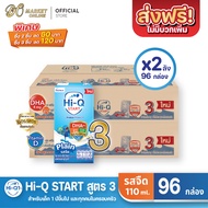 [ส่งฟรี X 2 ลัง] Hi-Q START ไฮคิวสตาร์ท (สูตร3) นมกล่อง ไฮคิว1พลัส รสจืด นมกล่อง ยูเอชที ขนาด 110มล.