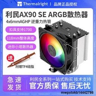 利民AX90 SE ARGB散熱器4熱管mini電腦CPU風冷散熱器1700itx小塔