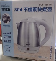 【大家源】1.5L 304不鏽鋼分離式快煮壺 TCY-269015 電水壼 快煮壺 電茶壺 熱水瓶