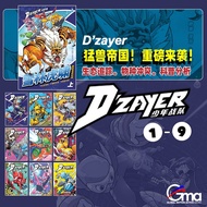 【合力出版社】D‘ZAYER猛兽帝国 第一期 雪林虎啸，少年战队 第九卷《交锋》少儿成长漫画DZAYER