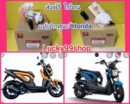 ปั้มติ้กในถังน้ามัน ซูมเมอร์X 2012-2015 Zoomer-X แท้เบิกศูนย์HONDA 16700-K20-T21 ส่งฟรี
