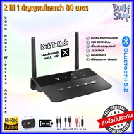 เครื่องรับ-ส่งสัญญาณบลูทูธระยะไกล 80 เมตร แบบมีเสา bluetooth 5.2 wireless adapter B2 CSR8675 รองรับ