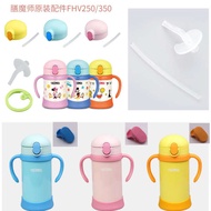 Cawan jerami bertebat kanak-kanak termos Jepun FHV-250 350 cawan penutup gasket muncung butang coast