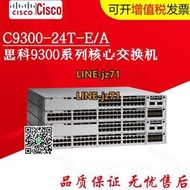 【詢價】思科Cisco C9300-24T/24P-E/A 全新原裝正品24口千兆核心交換機