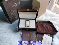 手表盒 勞力士手錶盒 pp手錶盒 ap手錶盒 手錶 舊錶 懷錶 名錶 女錶 中古表 古董錶 手錶盒 老款手錶 二手手錶 金勞 名錶 陀錶 男錶 骨錶 腕錶 舊手錶 壞錶 金錶 勞力士Rolex，歐米茄