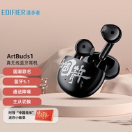 漫步者（EDIFIER）ArtBuds1 国潮联名版 真无线蓝牙耳机 音乐运动手机耳机 通用苹果安卓手机 水墨黑