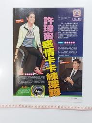 許瑋甯 陳偉殷 雜誌內頁報導1張
