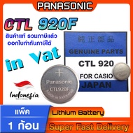 ถ่าน แบตสำหรับนาฬิกา Casio gshock Module NO.5588 แท้ ตรงรุ่น ล้าน% Panasonic (CTL920 CTL920F)