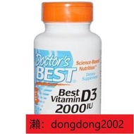 【下標請備注電話號碼】維生素  D3  維他命 正品Doctor s best vitamin D3 VD3維生素D3