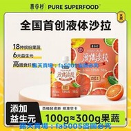 麥谷村液體沙拉NFC果汁膳食縴維輕液斷混閤果蔬汁健身100g/袋
