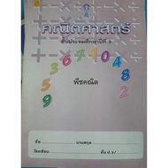 Academic Book Mathematics Grade3 Algebra