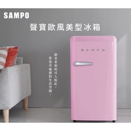 私訊 / 來店 領家電優惠【SAMPO聲寶】歐風美型冰箱 SR-C10(P)