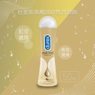杜蕾斯真觸感矽性潤滑劑 (50ml) (肛交適用) #肛交潤滑液 #配合震動器或安全套使用