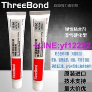 【詢價，可開發票】日本ThreeBond三鍵TB1530透明彈性接著劑強力膠水矽膠150g  露天市集  全臺最大的網路