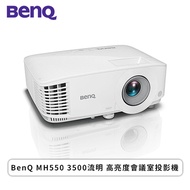BenQ MH550 3500流明 高亮度會議室投影機
