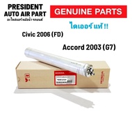 Genuine Honda Dyer civic 2006 FD accord 2003 G7 Whale Air Filter Humidifier receiver dryer