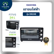 OXYGEN รุ่น DN24E เตาอบอเนกประสงค์ 24 ลิตร เตาอบ เตาอบไฟฟ้า เตาอบขนมปัง กำลังไฟ 1400 วัตต์