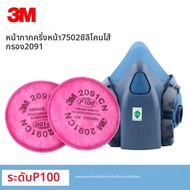 3M | หน้ากากป้องกันควัน ฝุ่น และแก๊ส พร้อมฟิลเตอร์ 2097