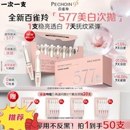 百雀羚多重美白淡斑保湿次抛精华液577焕亮紧致淡纹淡斑 正品Pechoin Multi-Action Whitening, Spot-Fading, and Moisturizing Ampoule 