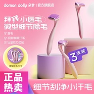 朵梦比基尼脱毛刀 domon dolly Bikini Hair Removal Knife Girls Lip Hair Private Parts Hair Removal
