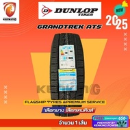 DUNLOP 245/70 R16 รุ่น GRANDTREK AT5 ยางใหม่ปี 2025 ( 1 เส้น) FREE!! จุ๊บยาง KENKING PREMIUM (ลิขสิท