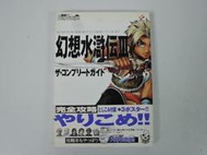 Guide Book 日版 攻略 PS2 幻想水滸傳3 完全攻略本(43362189) 