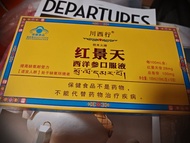 紅景天口服液10支裝
