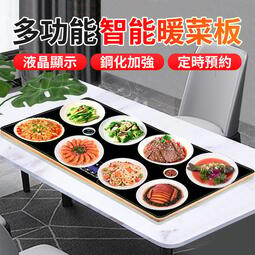 【LT】12費 可面交飯菜保溫板110V 智慧調溫暖菜板 保溫加熱板 熱菜板 熱