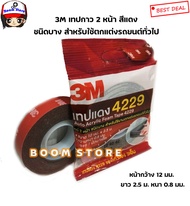 กาว 2 หน้า กาวสองหน้า 3M เทปแดง 4229 ชนิดบาง ขนาด 12mm x 2.5m ความหนา 0.8mm สำหรับใช้งานตกแต่งรถยนต์ เทปคิ้วรถยนต์