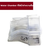 (New design) Airsense 10 Water Chamber ที่ใส่น้ำทำความชื้น